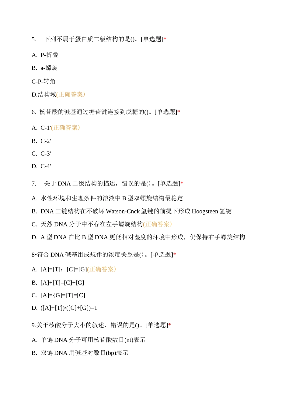生物化学与分子生物学试题及答案_第2页