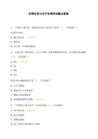 生物化学与分子生物学试题及答案