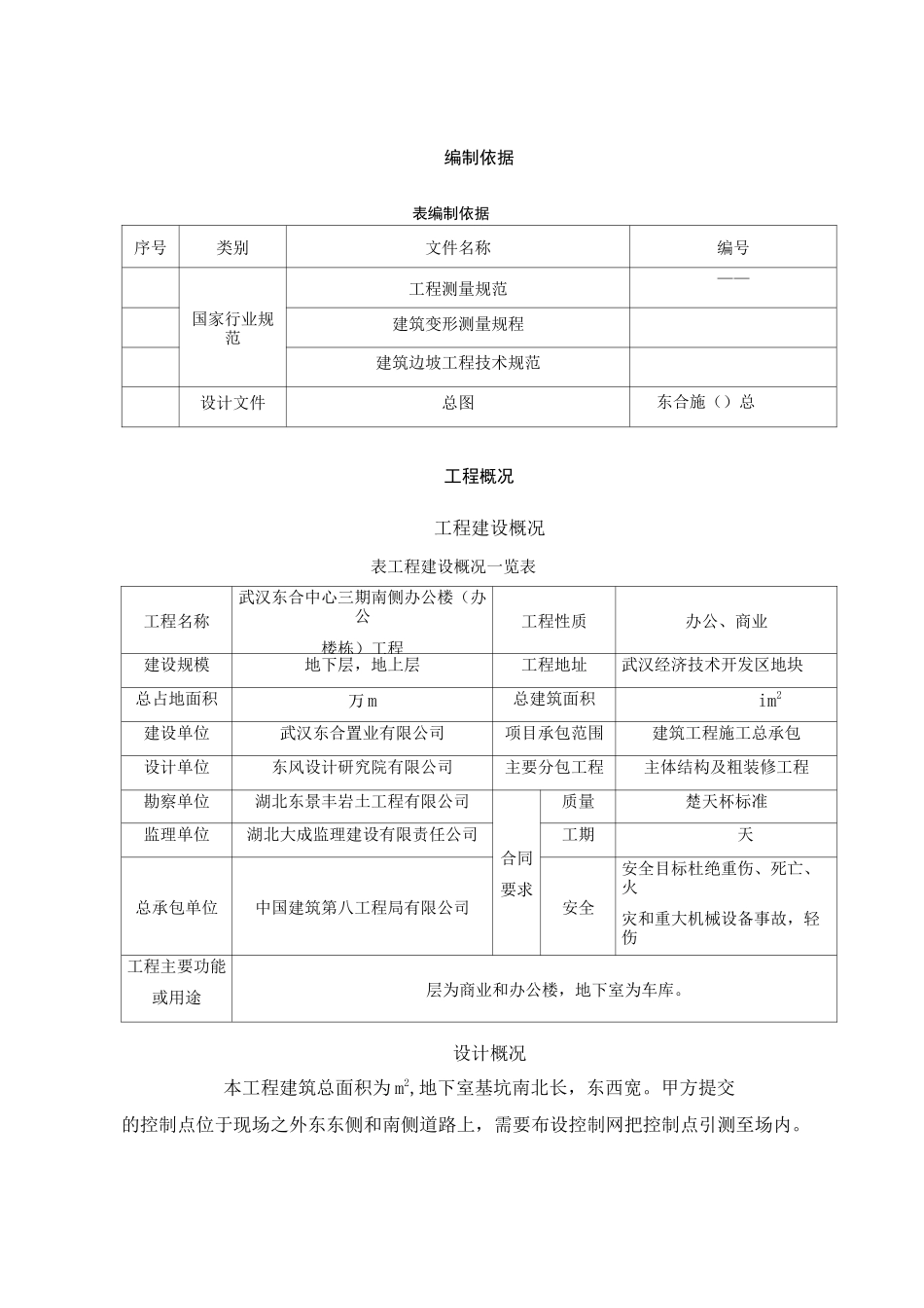 房建测量方案_第3页