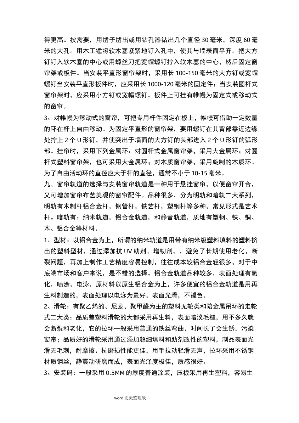 s_窗帘安装方案_第2页