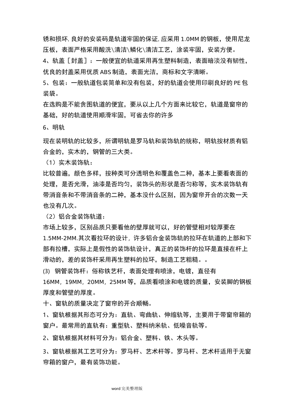 s_窗帘安装方案_第3页