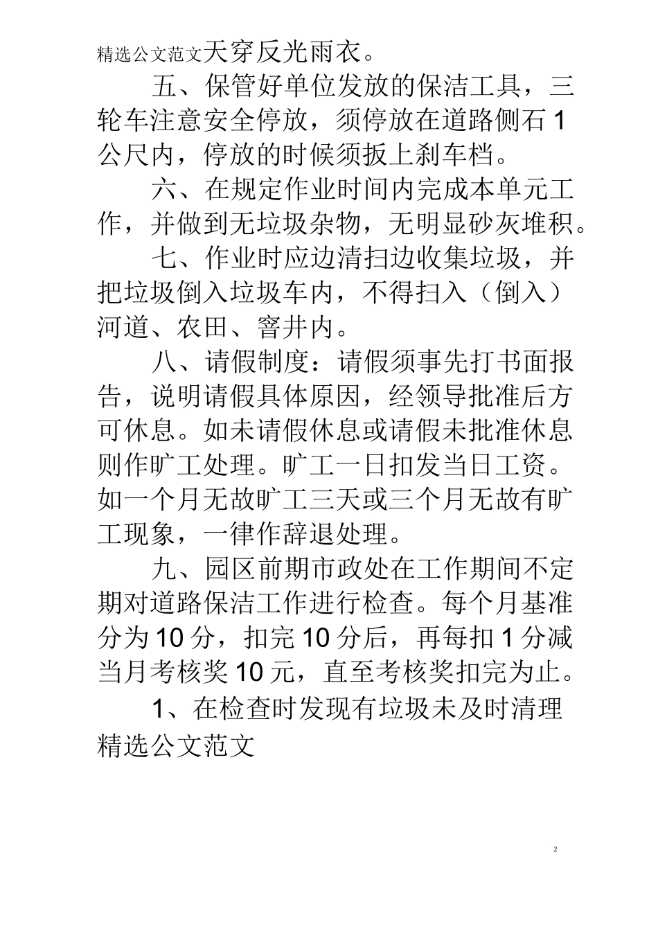 环卫公司规章制度_第2页