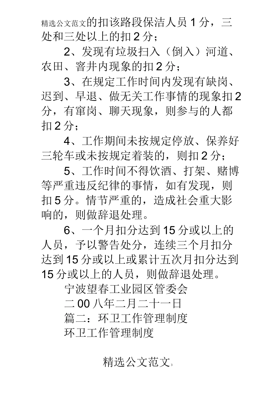 环卫公司规章制度_第3页