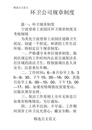 环卫公司规章制度