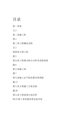 风电基础施工方案