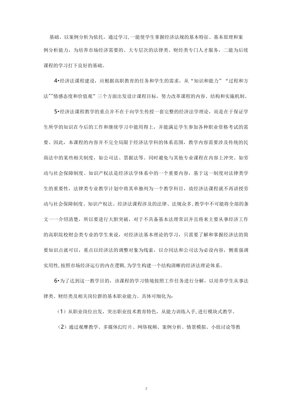 经济法课程大纲_第2页