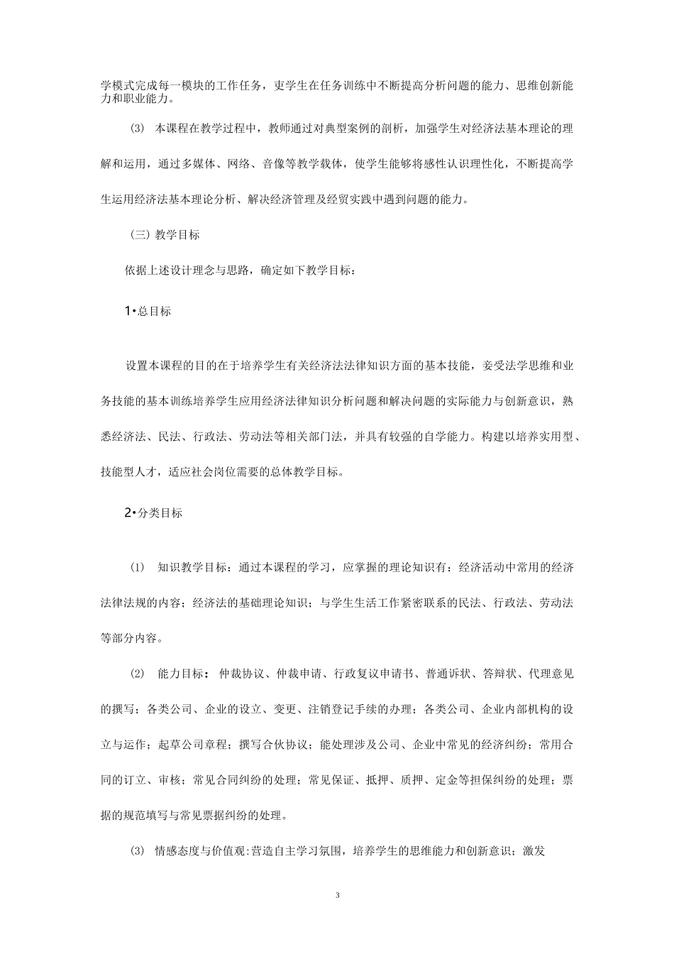 经济法课程大纲_第3页