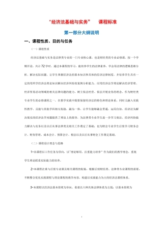经济法课程大纲