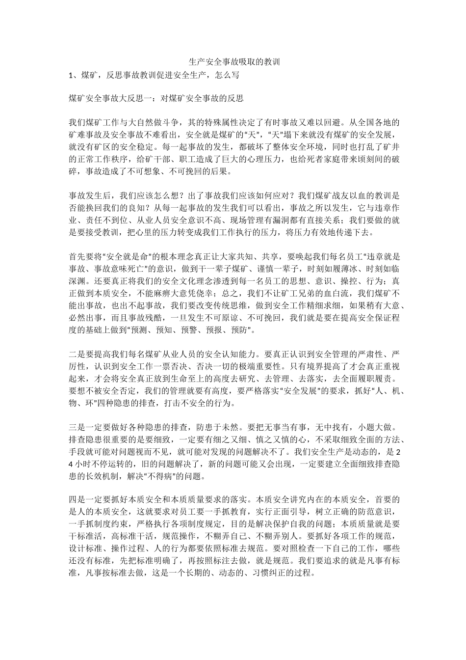 生产安全事故吸取的教训安全生产_第1页