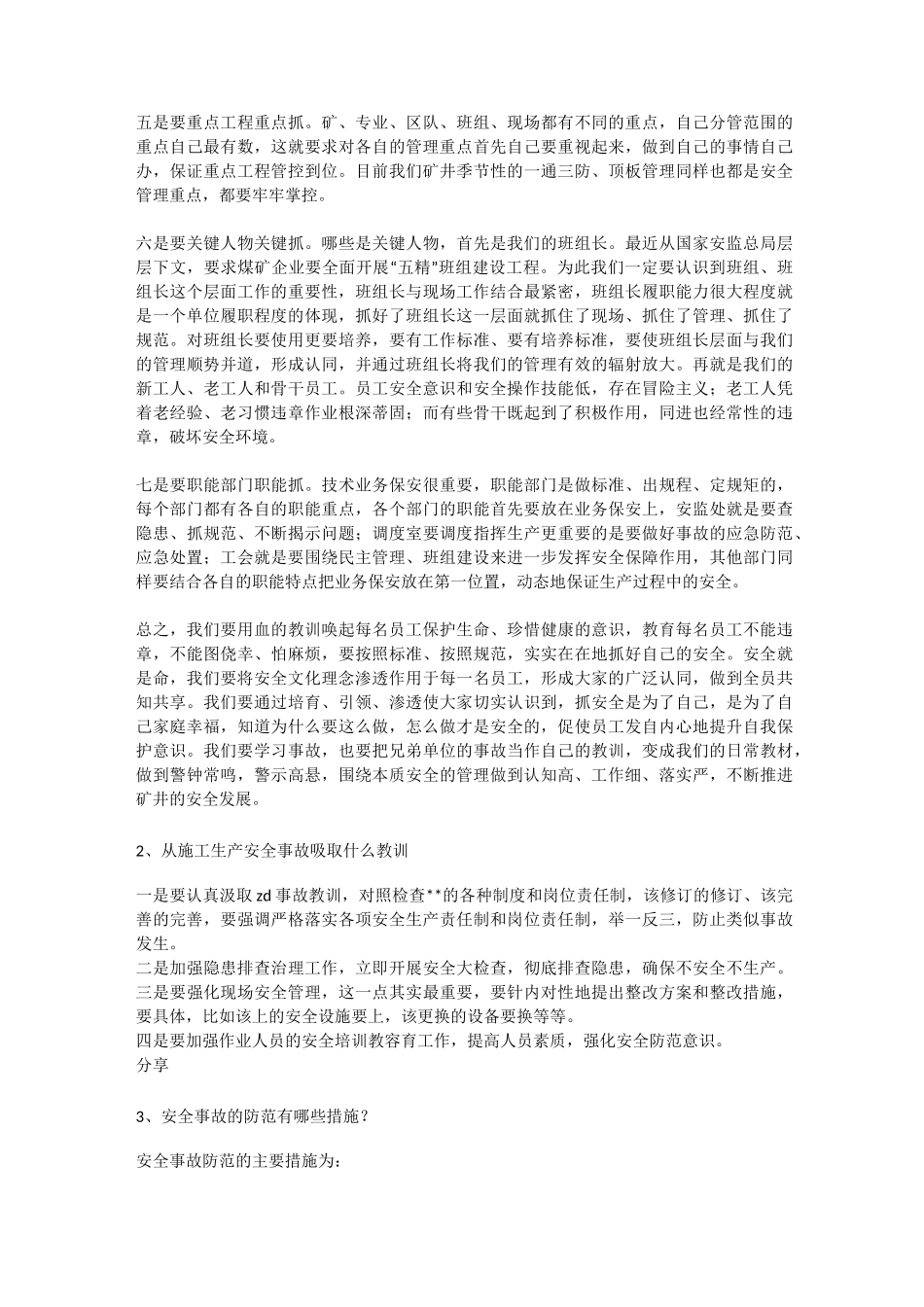 生产安全事故吸取的教训安全生产_第2页