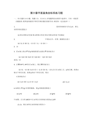 平面直角坐标系基础练习(含答案)
