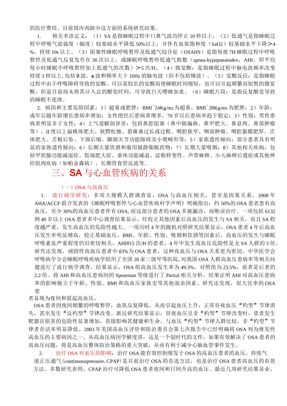 睡眠呼吸暂停和心血管疾病专家共识_第2页