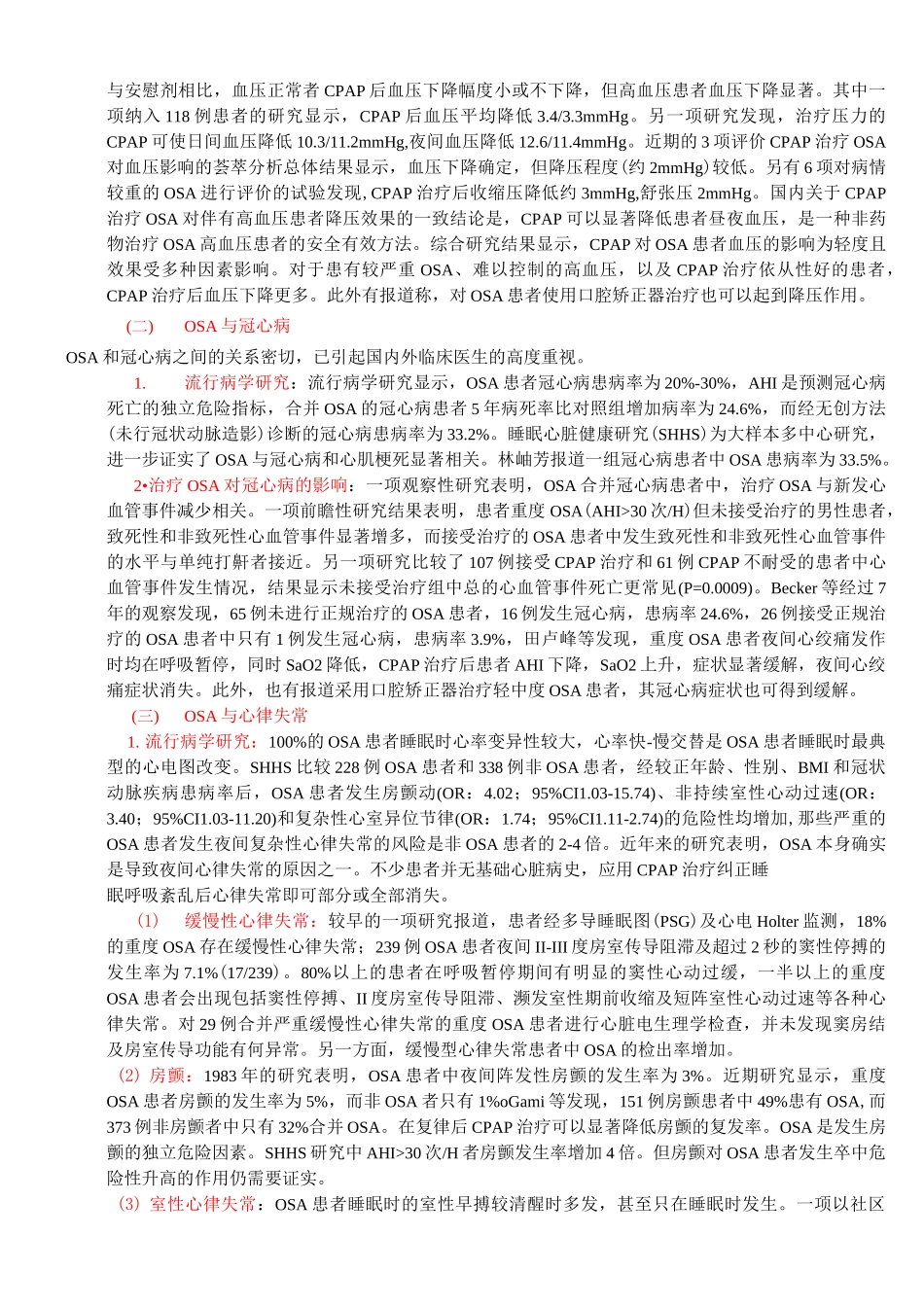 睡眠呼吸暂停和心血管疾病专家共识_第3页