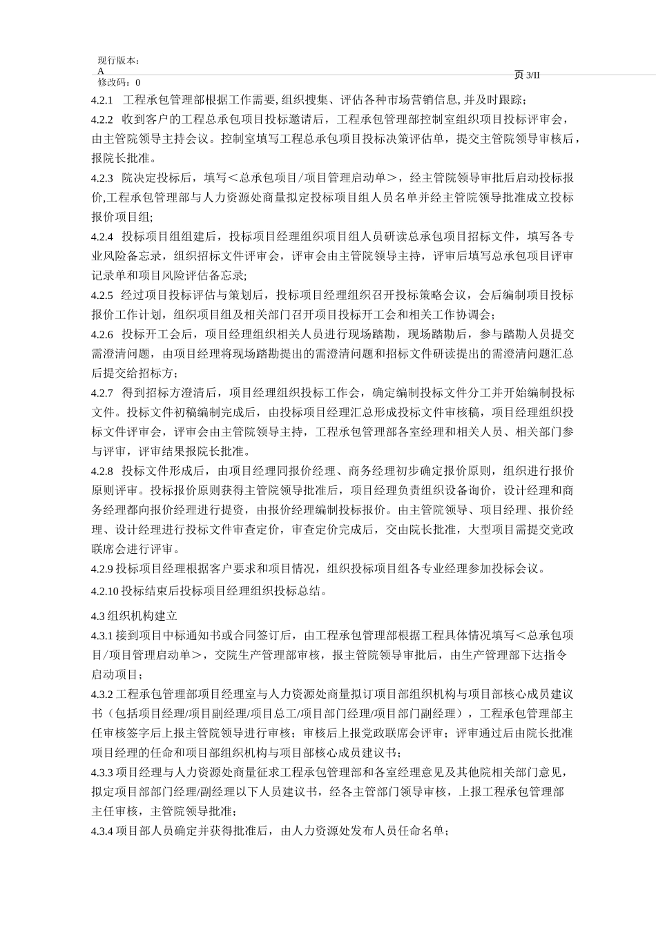 工程总承包过程控制程序_第3页