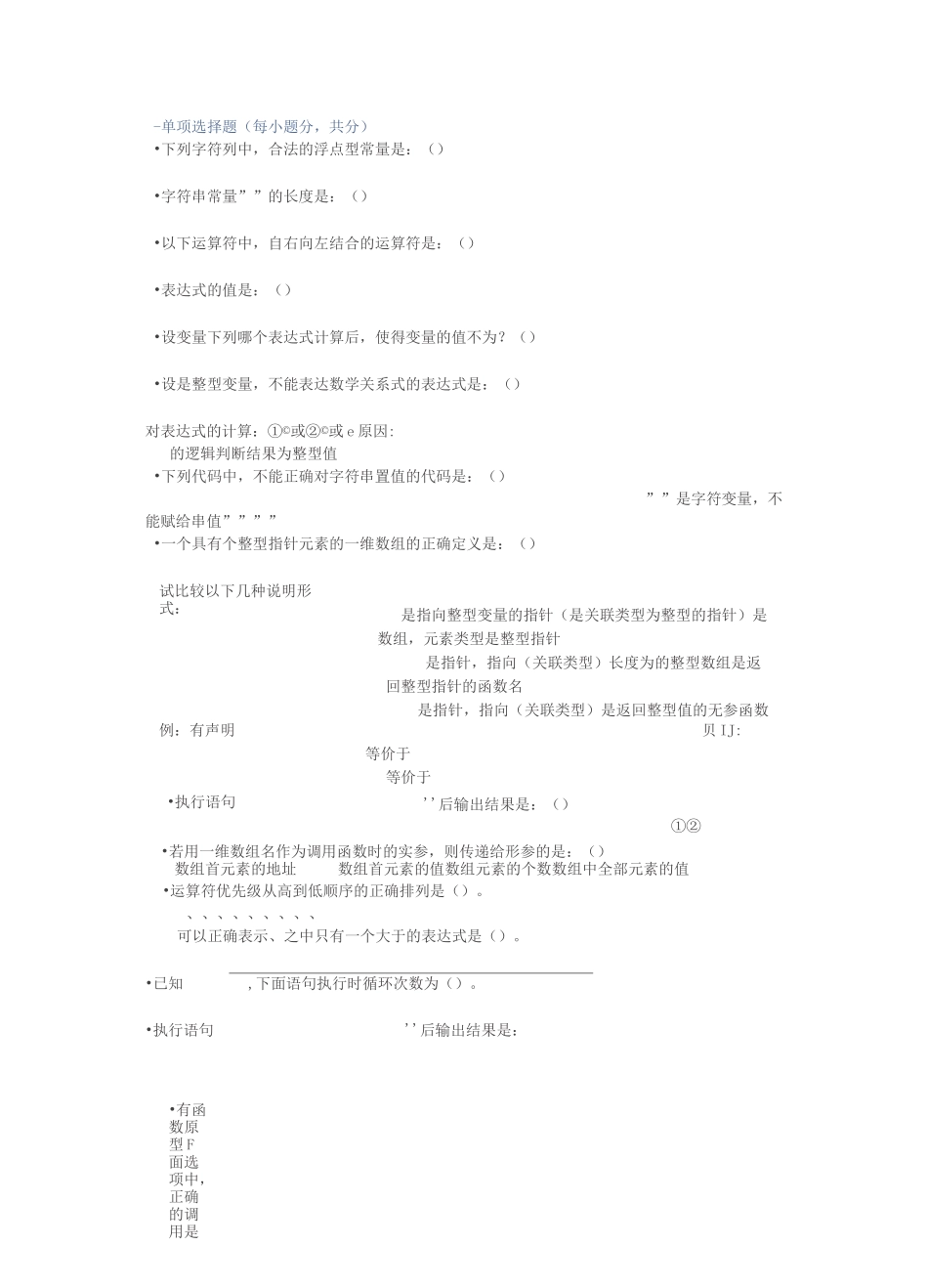 华工期末模拟考试-C++_第1页