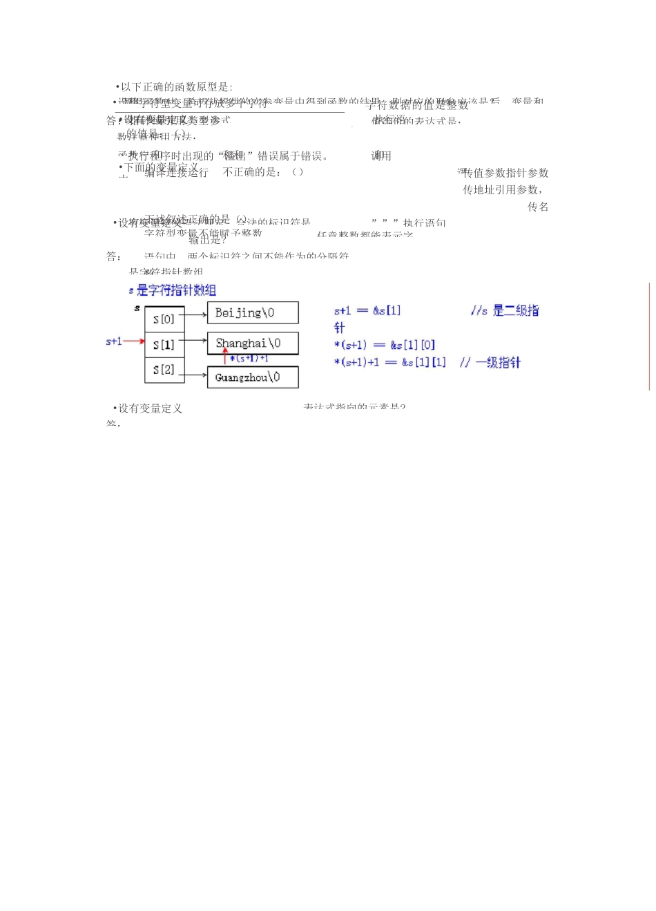 华工期末模拟考试-C++_第2页