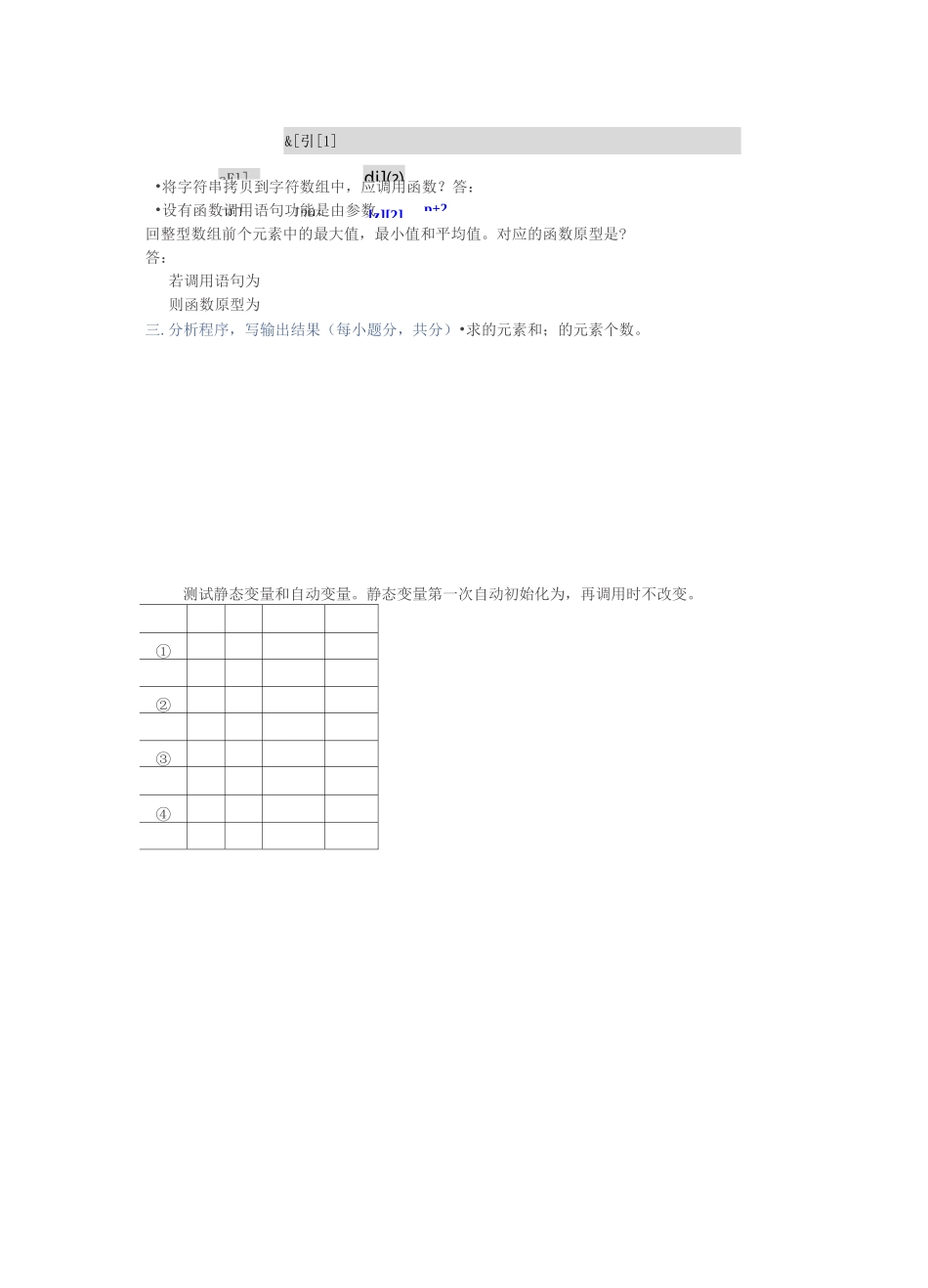 华工期末模拟考试-C++_第3页