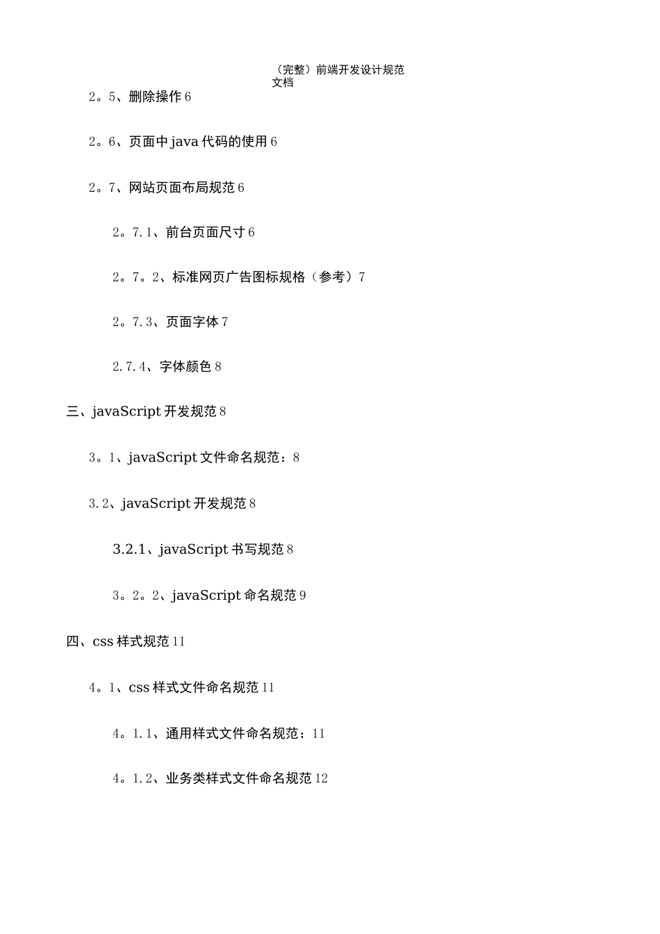 (最新整理)前端开发设计规范文档_第3页