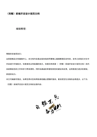 (最新整理)前端开发设计规范文档