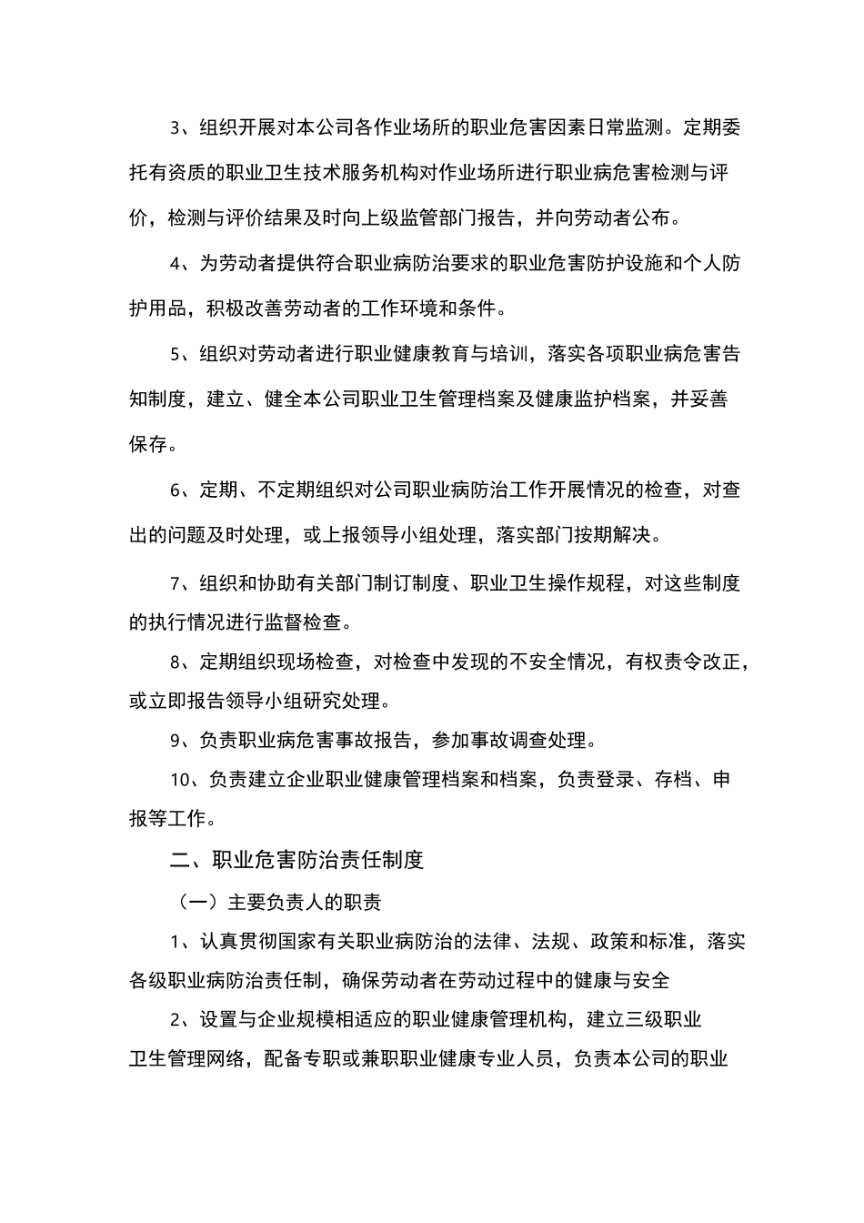 职业卫生健康管理制度_第2页
