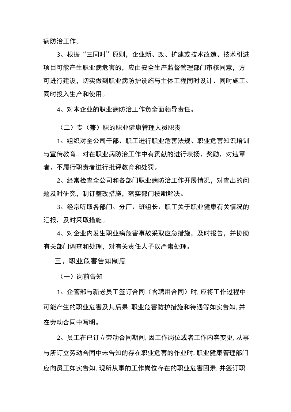 职业卫生健康管理制度_第3页