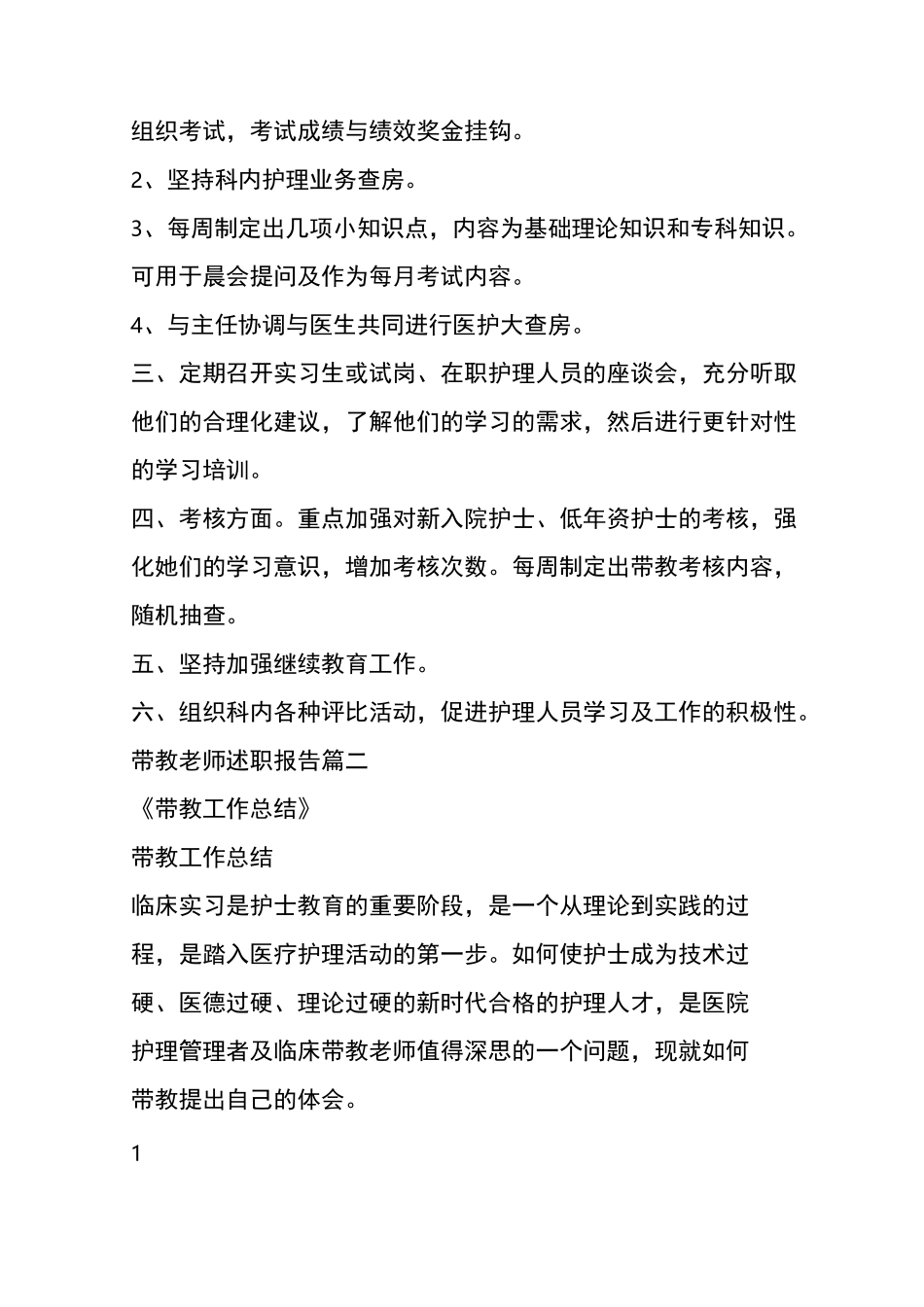 带教老师述职报告_第2页