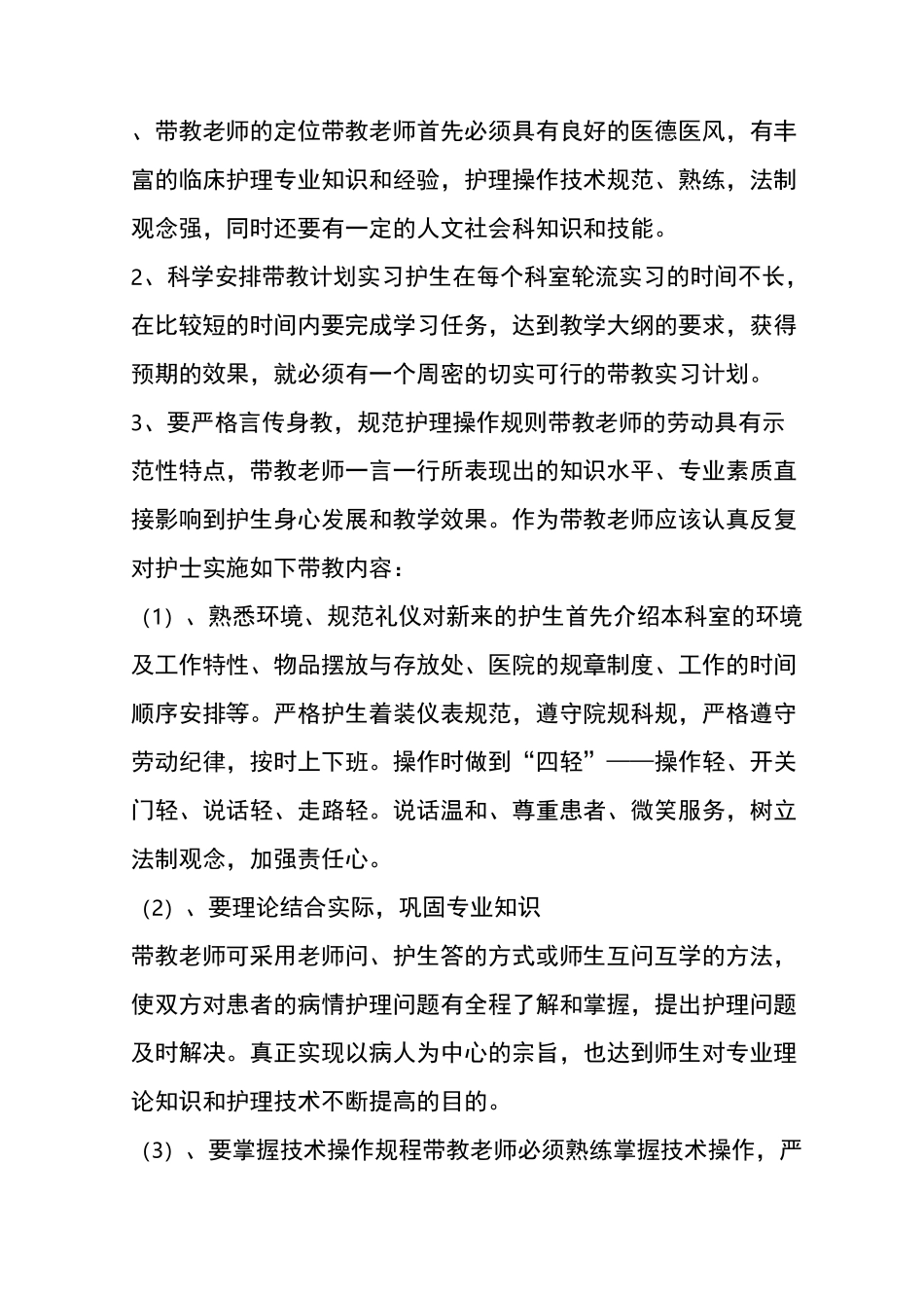 带教老师述职报告_第3页