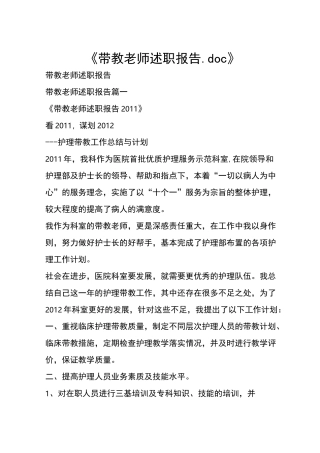 带教老师述职报告