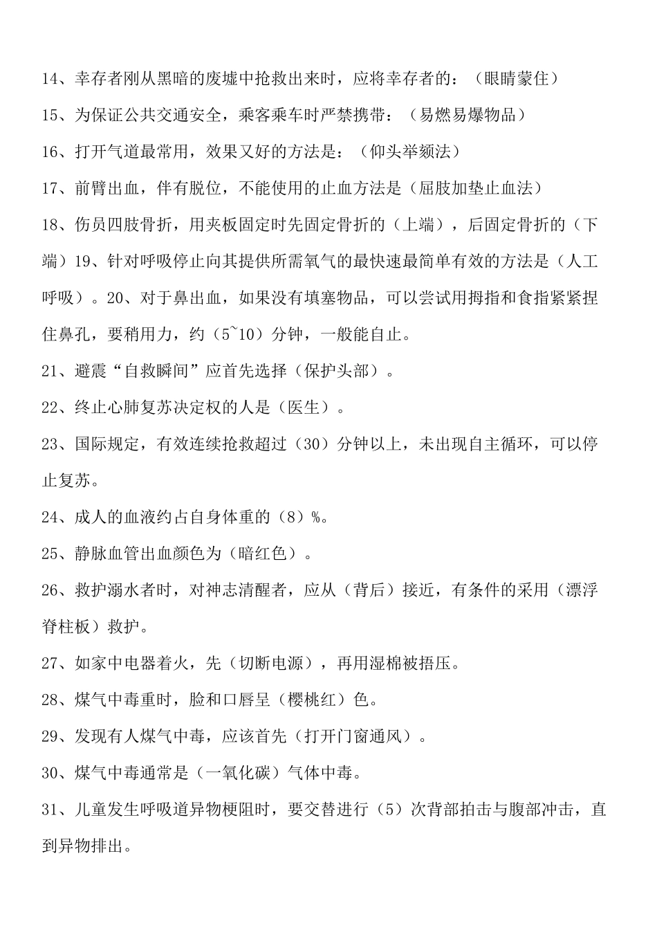 红十字应急救护大赛试题库_第2页