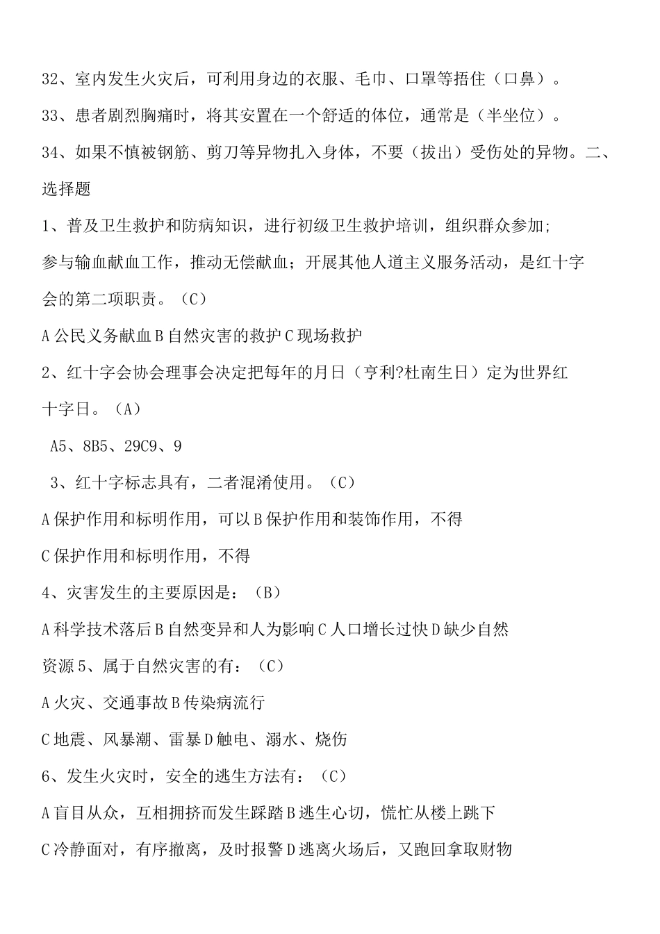 红十字应急救护大赛试题库_第3页