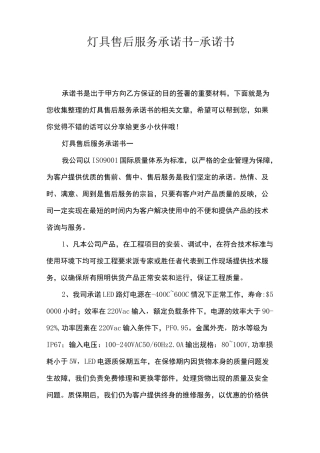 灯具售后服务承诺书-承诺书