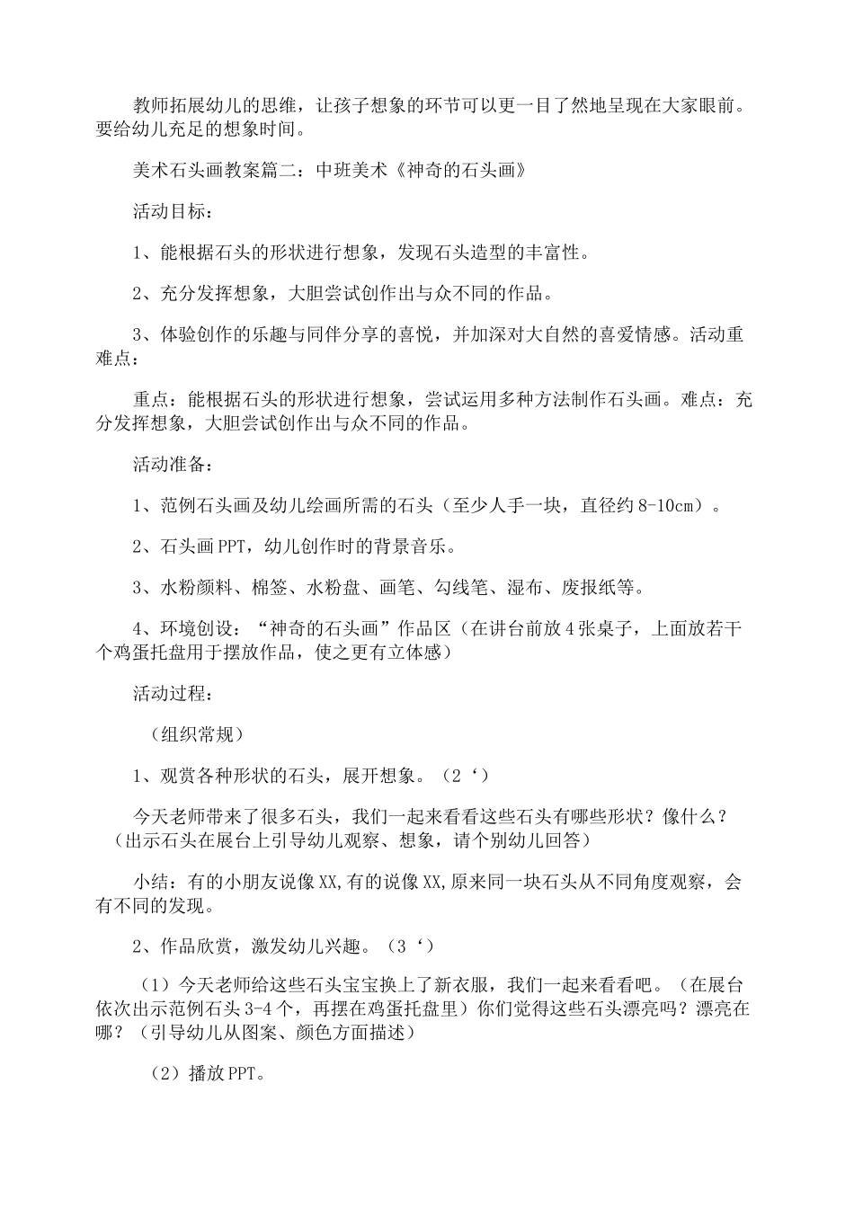 美术石头画教案_第2页