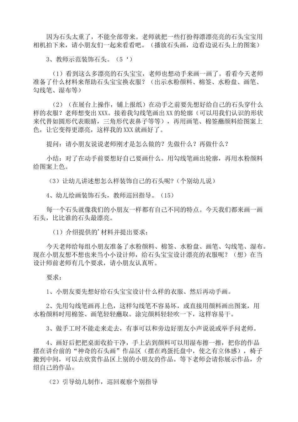 美术石头画教案_第3页
