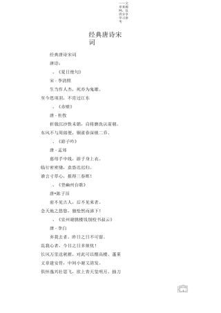 经典唐诗宋词