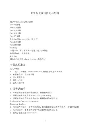 PET 听说读写技巧与思路