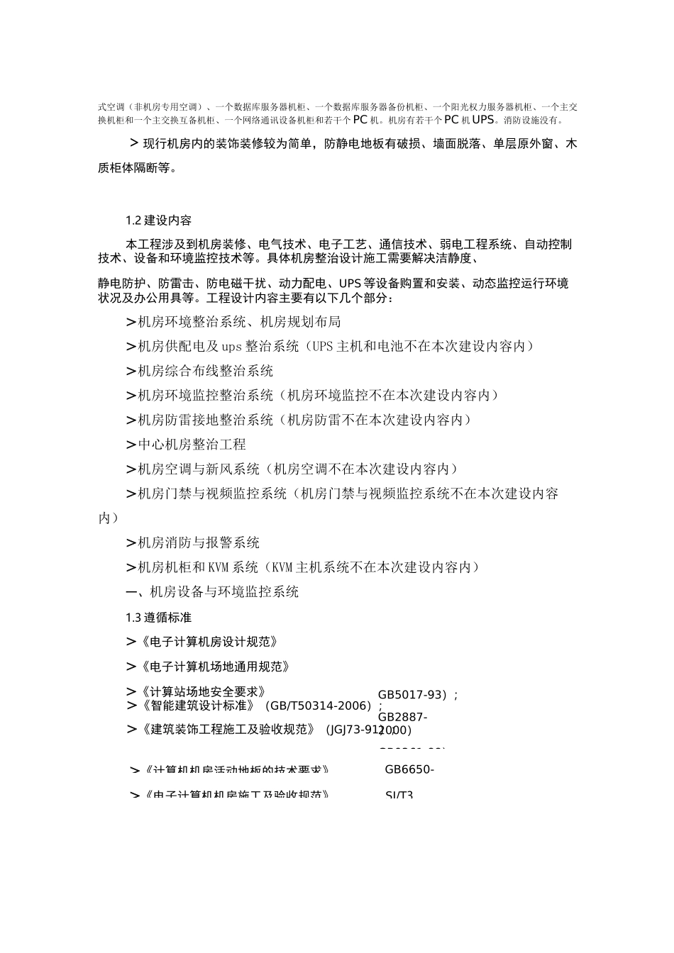 计算机机房整治工程(机房改造)项目内容和技术要求_第2页