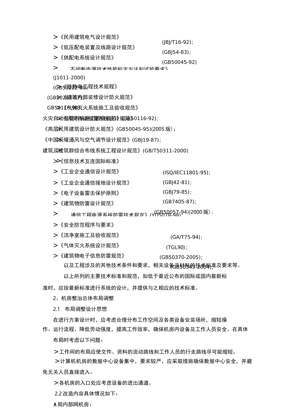 计算机机房整治工程(机房改造)项目内容和技术要求_第3页