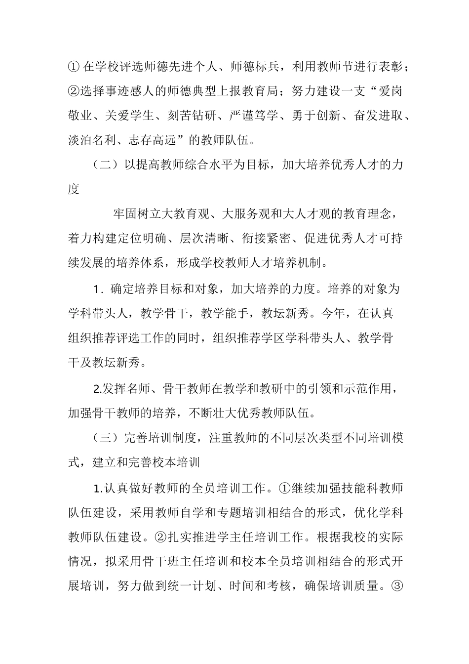 学校师资队伍建设计划_第2页