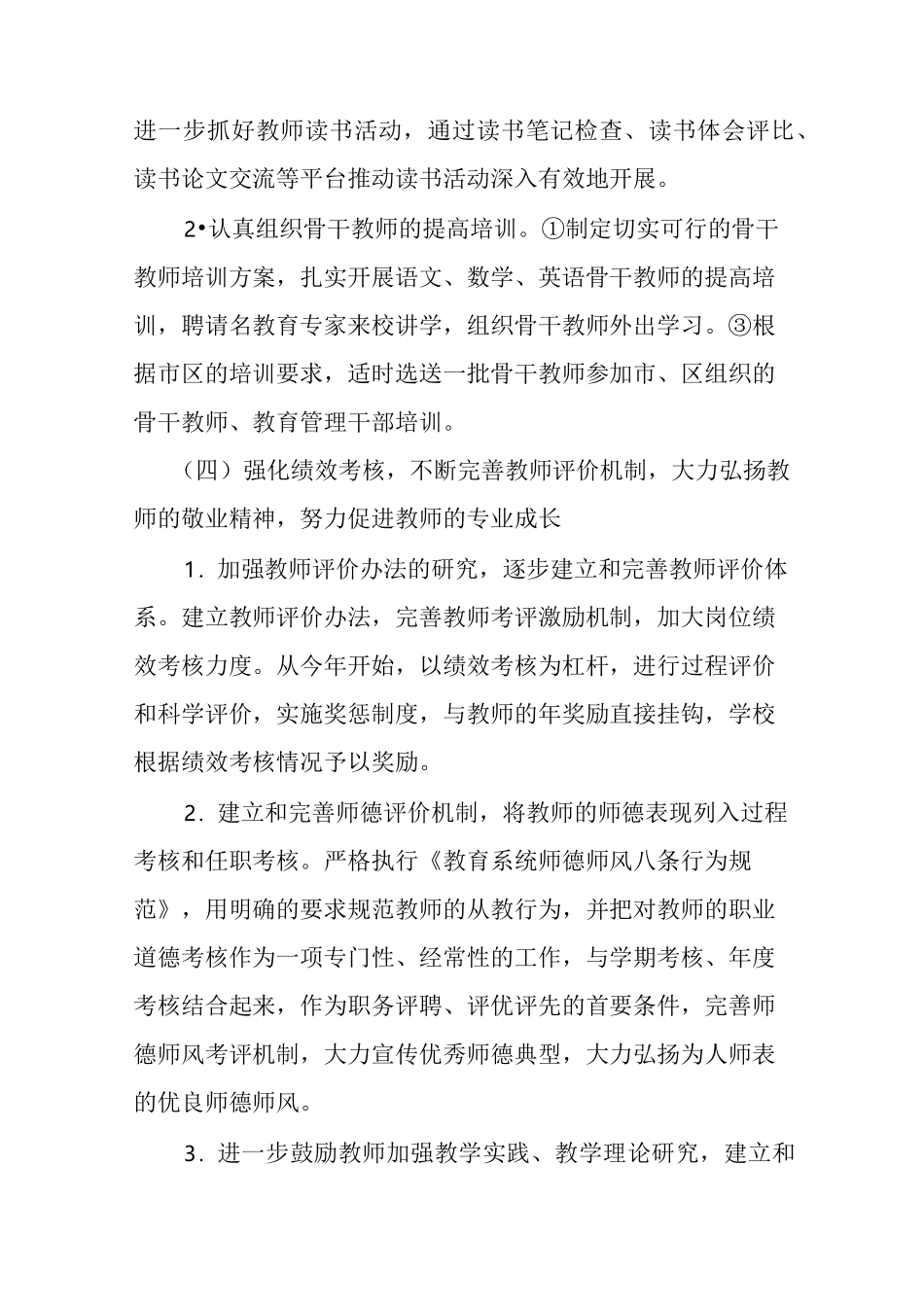 学校师资队伍建设计划_第3页