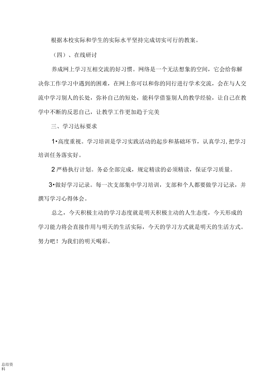 教师继续教育计划_第2页