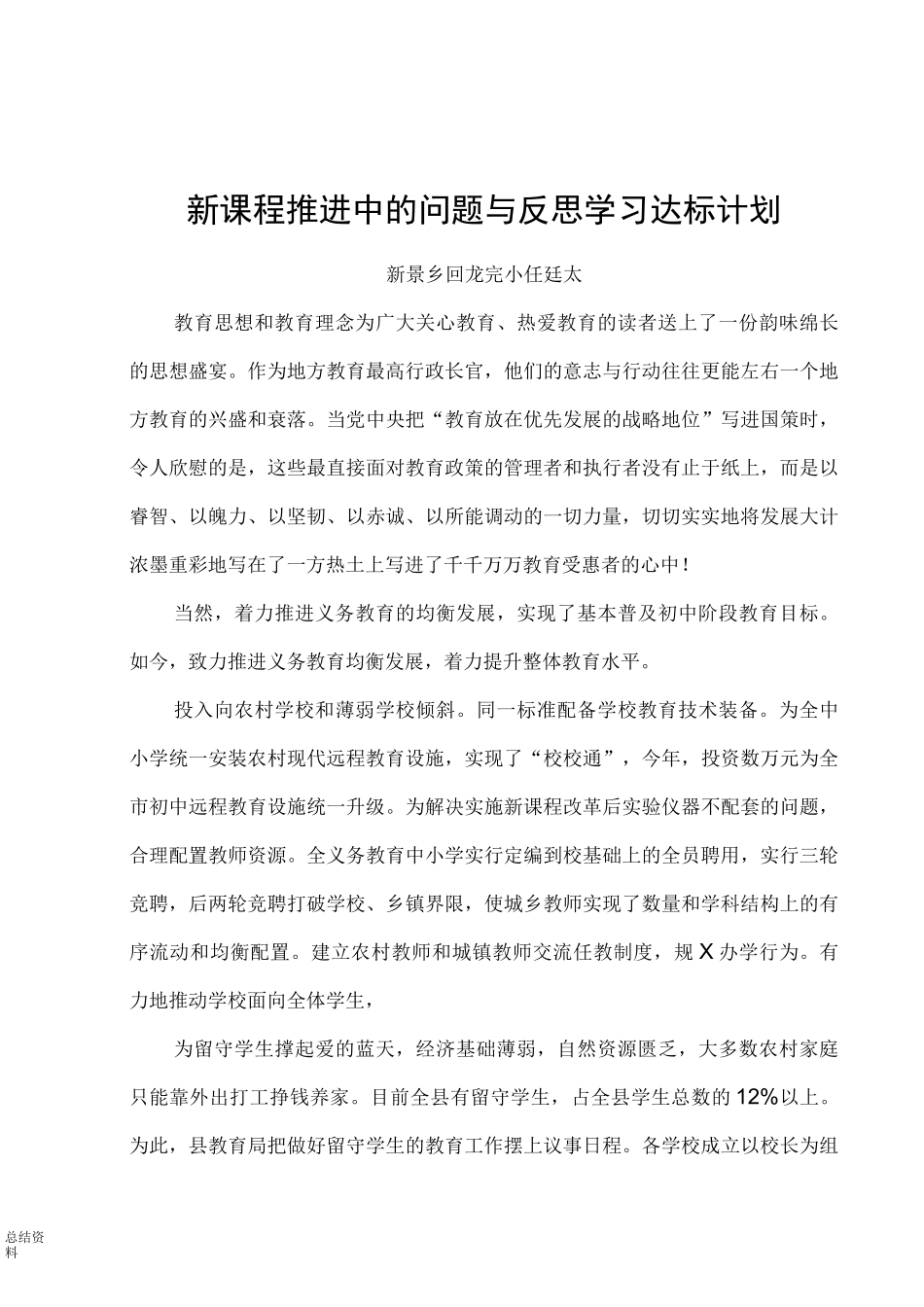 教师继续教育计划_第3页