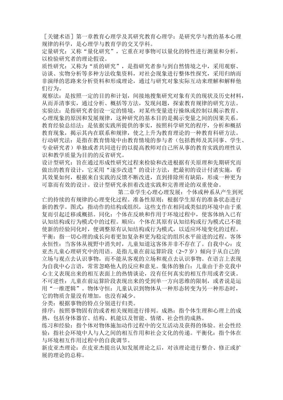 当代教育心理学关键术语_第1页