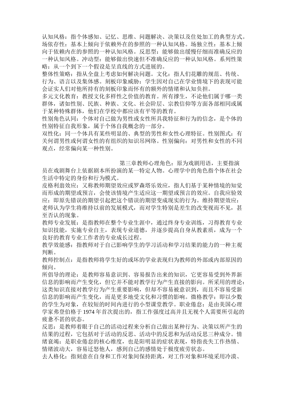 当代教育心理学关键术语_第3页