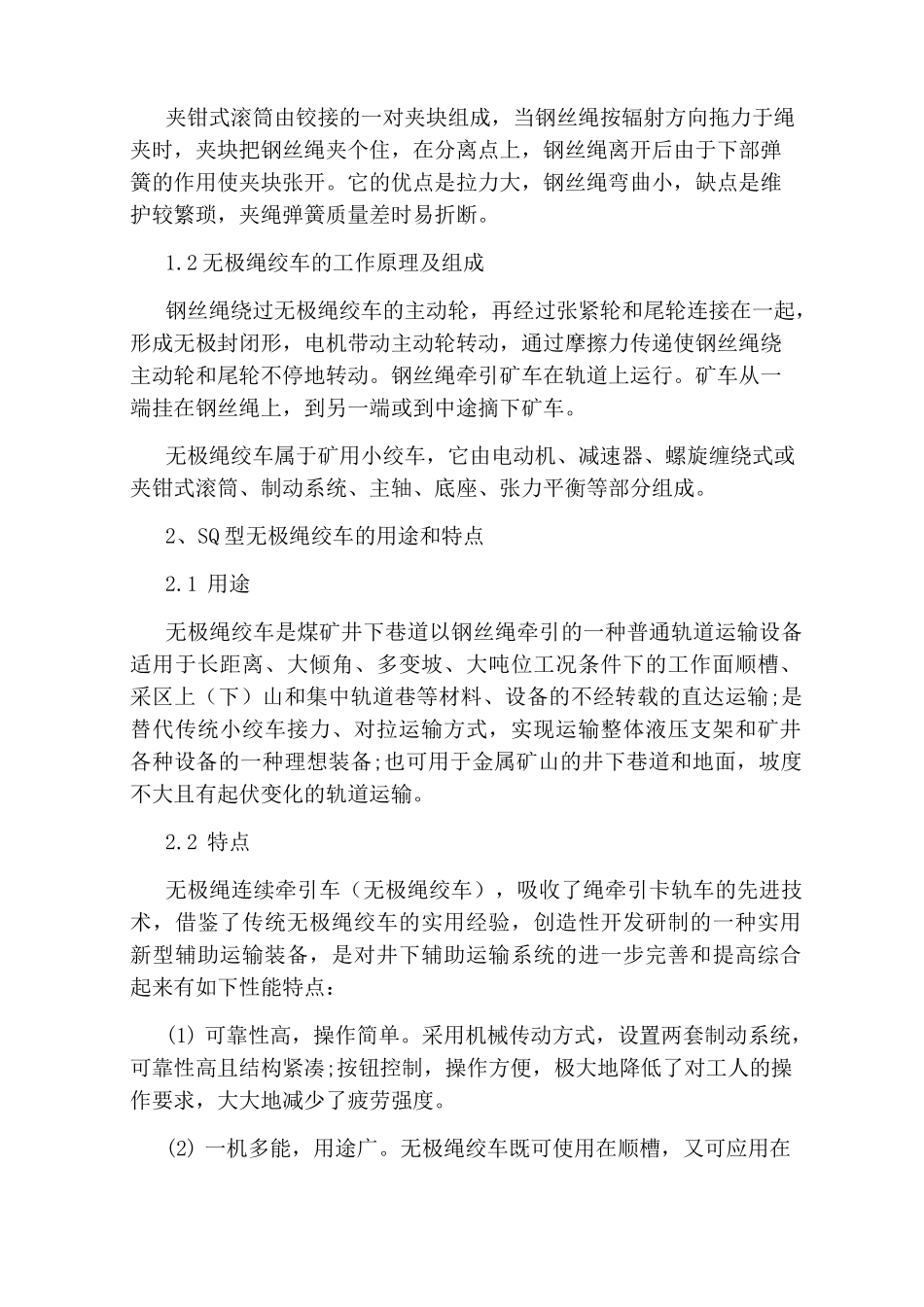 机电一体化专业实习总结_第2页