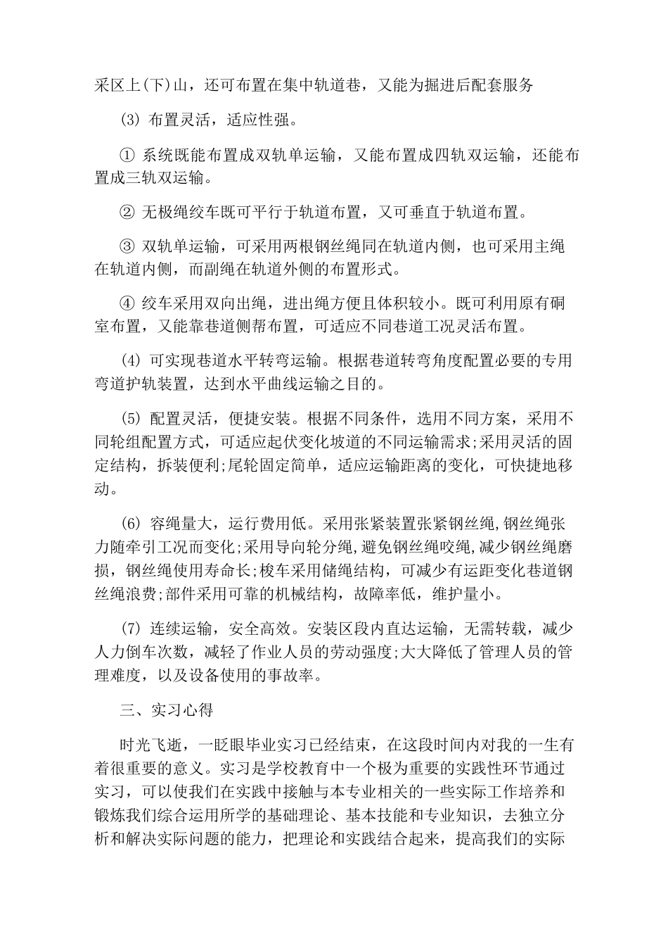 机电一体化专业实习总结_第3页