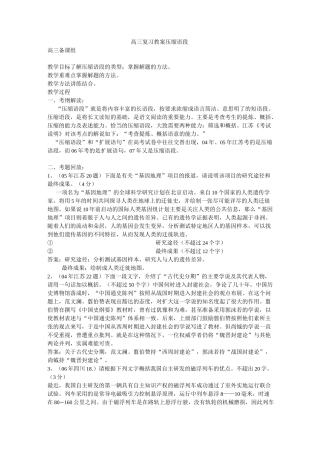 高三复习教案压缩语段完美版