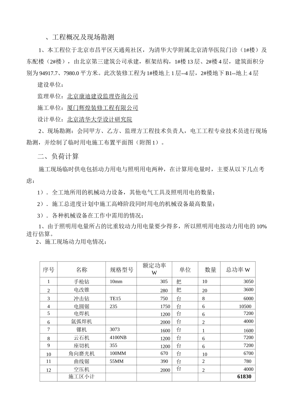 装饰改造项目临时用电施工方案_第2页