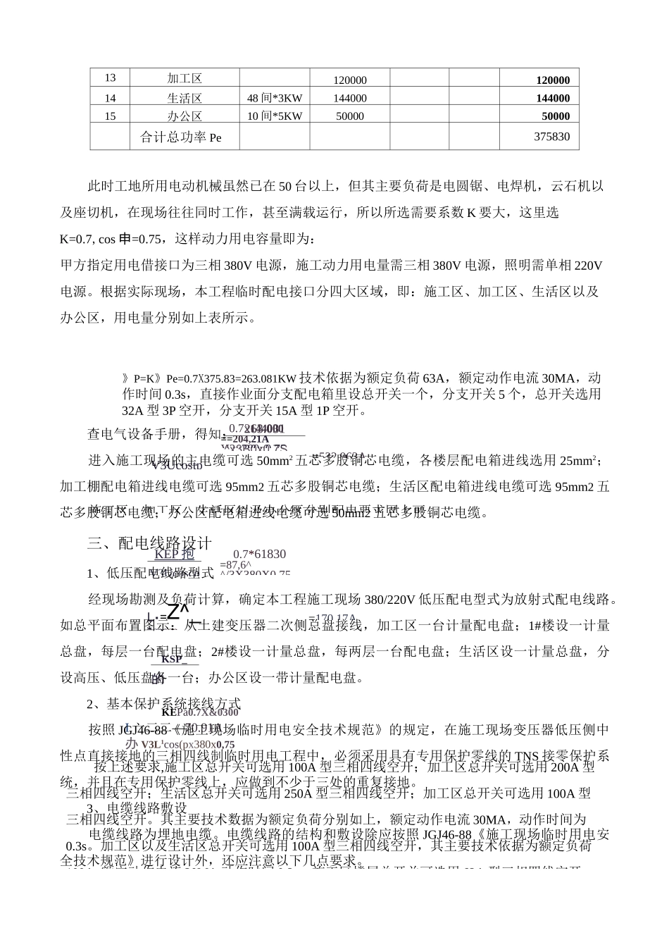 装饰改造项目临时用电施工方案_第3页