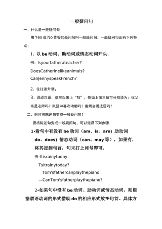 小学四年级陈述句变一般疑问句(包含练习进步及规范标准答案)