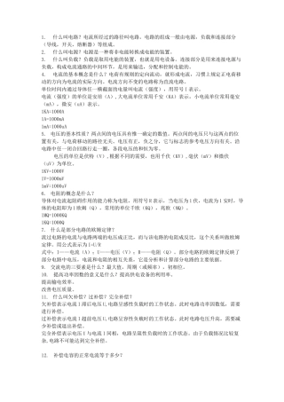 电气的基础知识